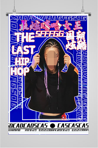 国潮炫酷嘻哈女王海报