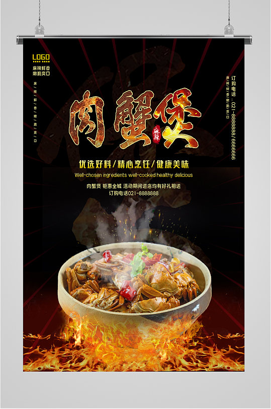 麻辣美食肉蟹煲海报