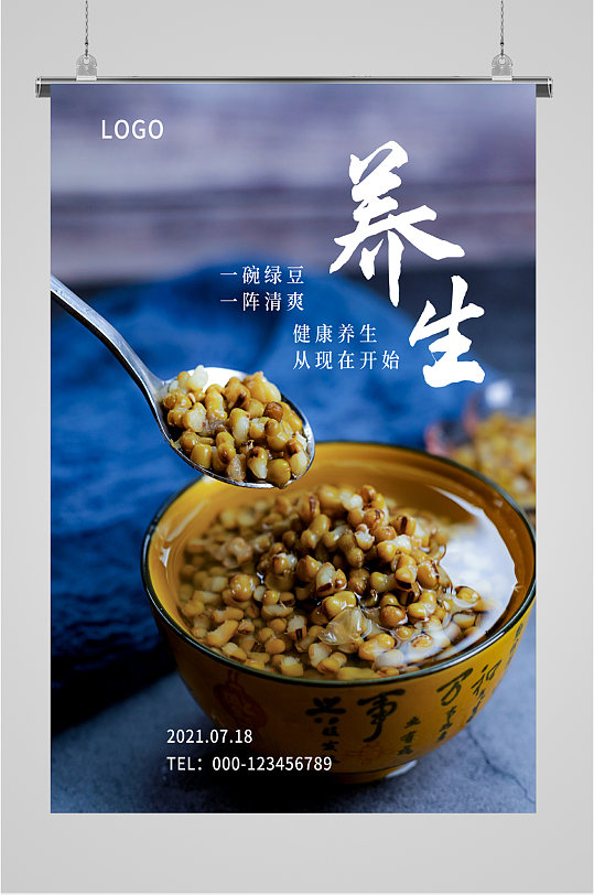 夏日养生绿豆汤海报