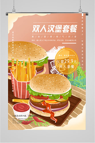双人汉堡套餐海报