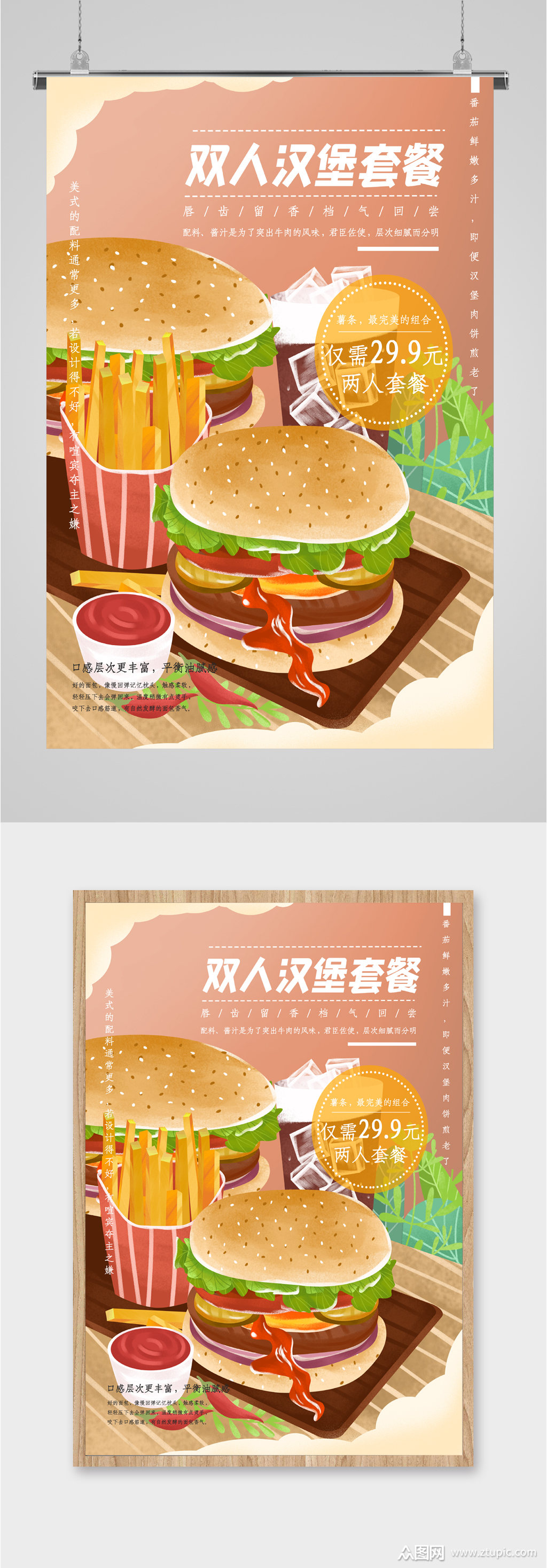 双人汉堡套餐海报
