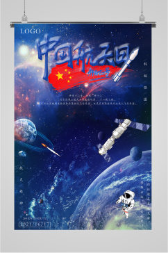 中国航天日神州十二号海报