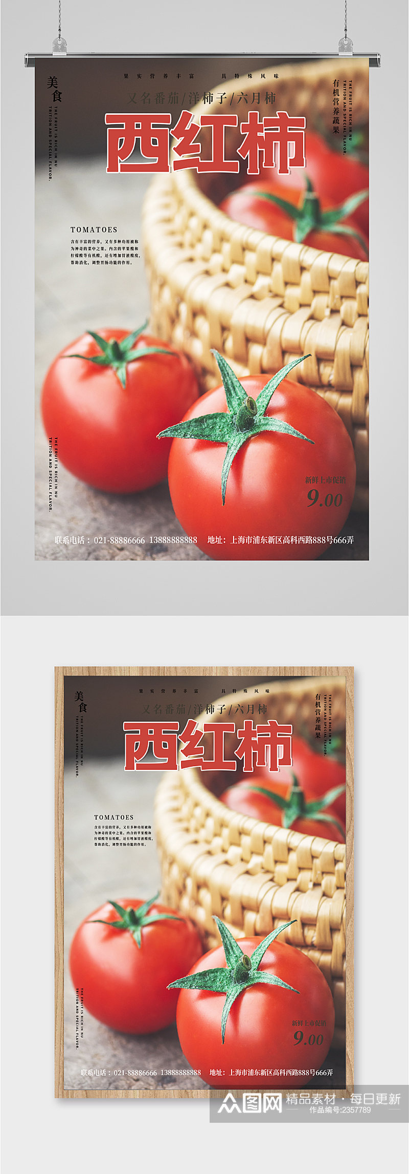 绿色营养西红柿海报素材