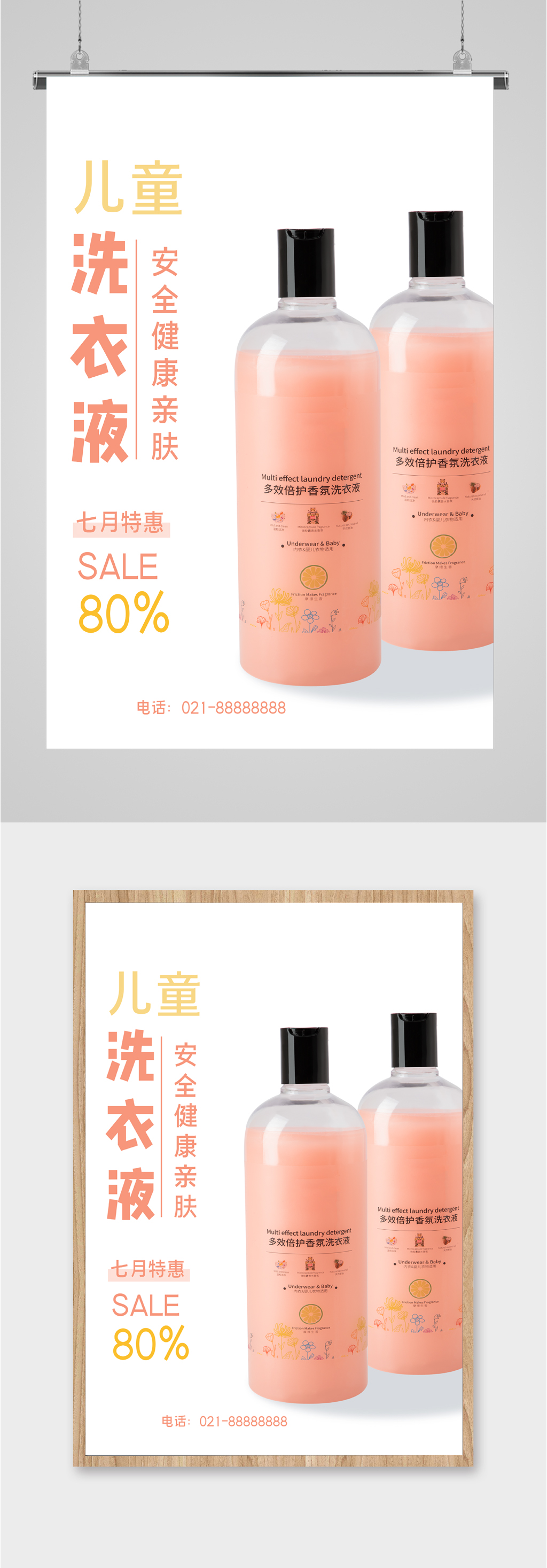 儿童安全洗衣液海报素材