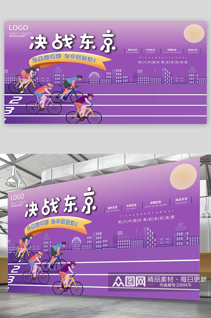 决战东京为中国加油奥运插画海报素材