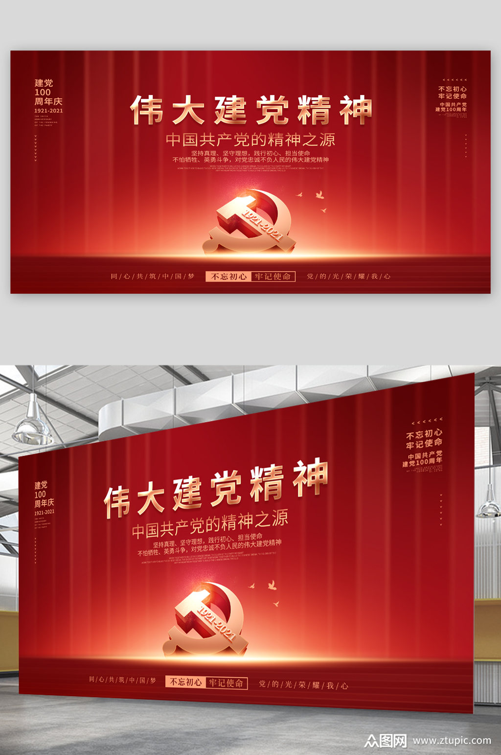 伟大建党精神简约展板素材