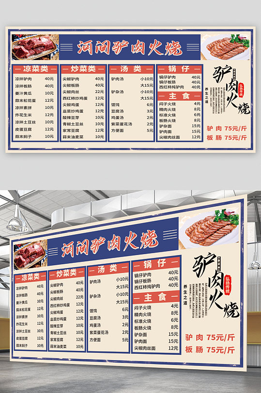 河间驴肉火烧价目表展板