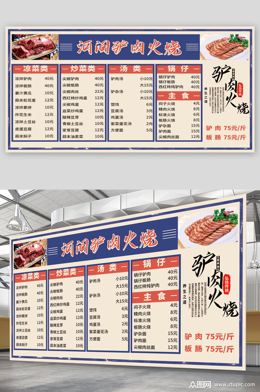 河间驴肉火烧价目表展板