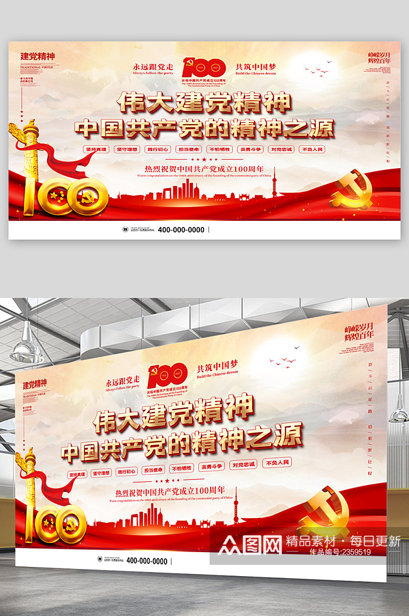 伟大建党精神中国共产党成立100周年展板素材