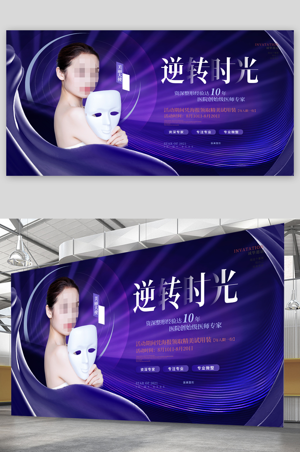 逆转时光整形专业医师展板素材