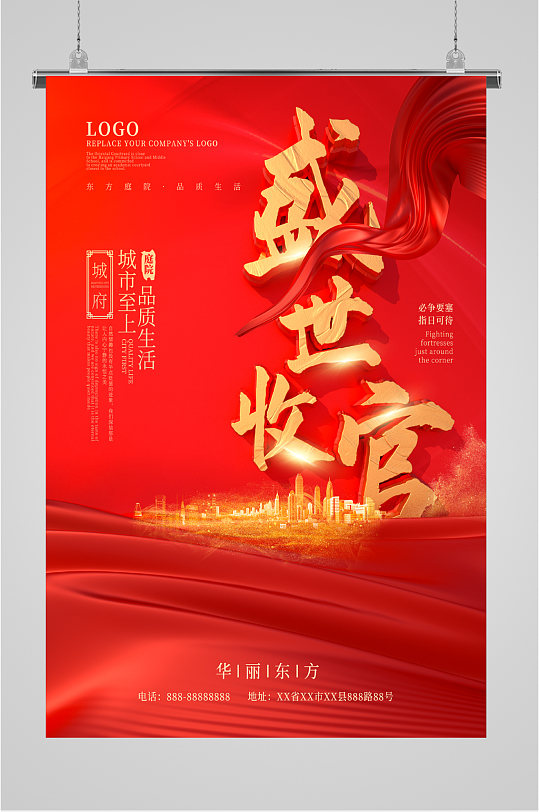 盛世收官房产海报