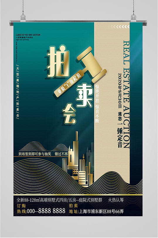 拍卖会一锤定音海报