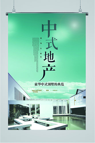 中式地产绿色海报