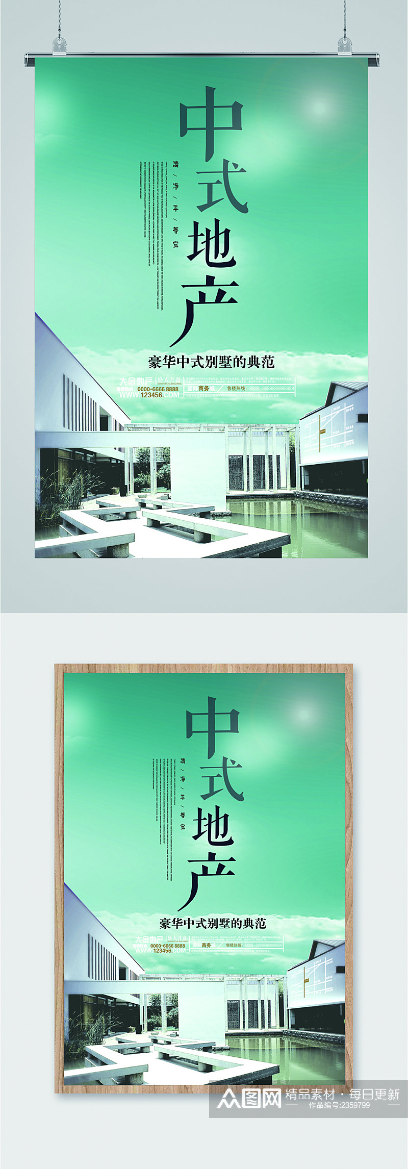 中式地产绿色海报素材