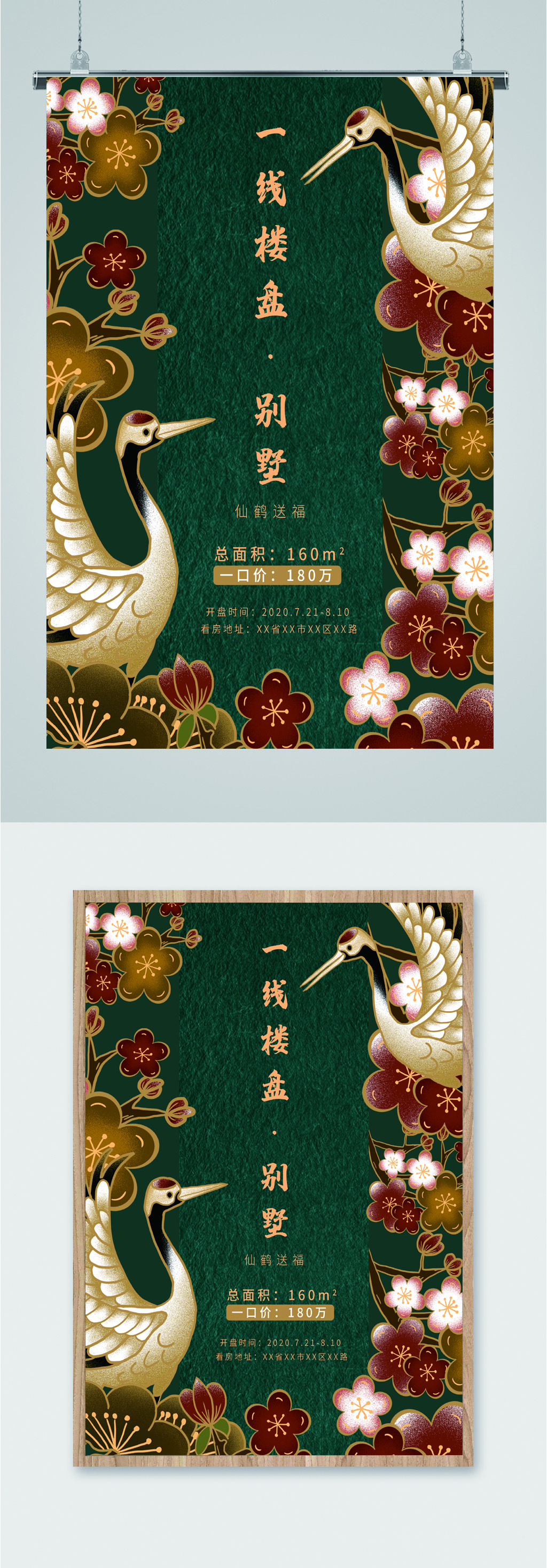 一线楼盘别墅海报素材