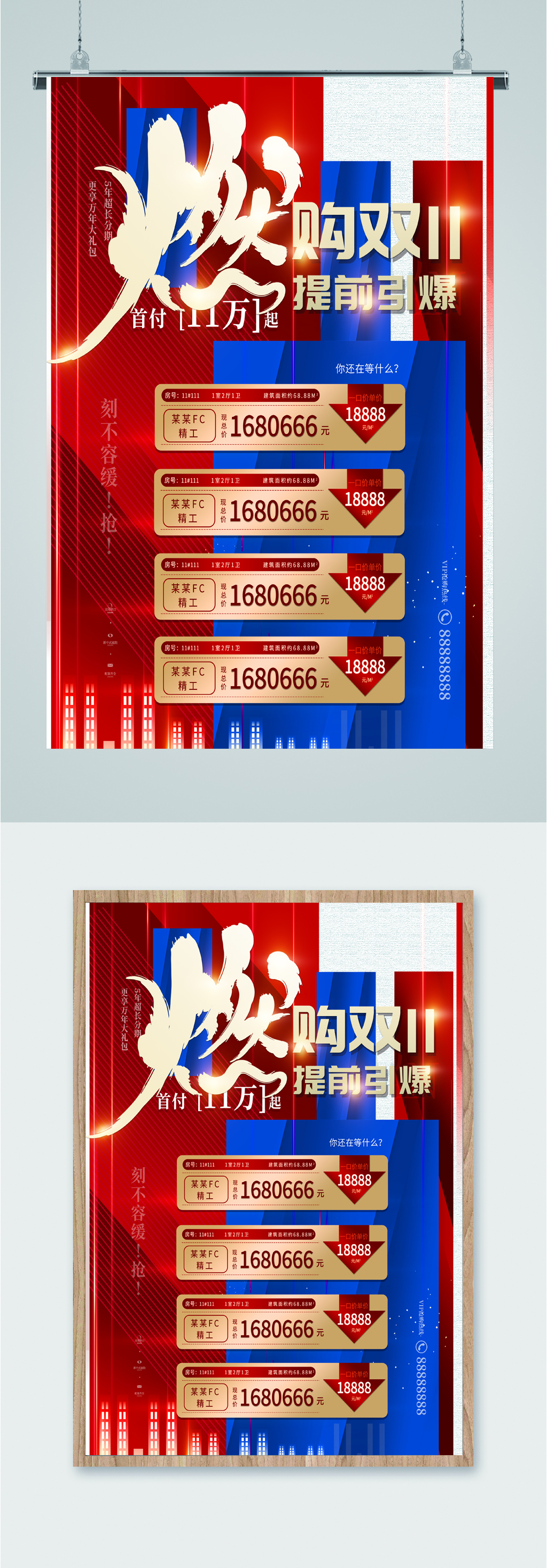 首付双十一抢购楼盘海报素材