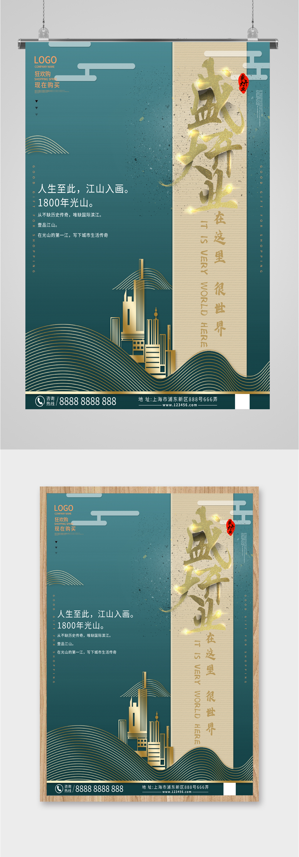 狂欢购盛世房产海报素材