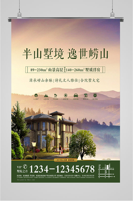 半山墅镜房产别墅展板