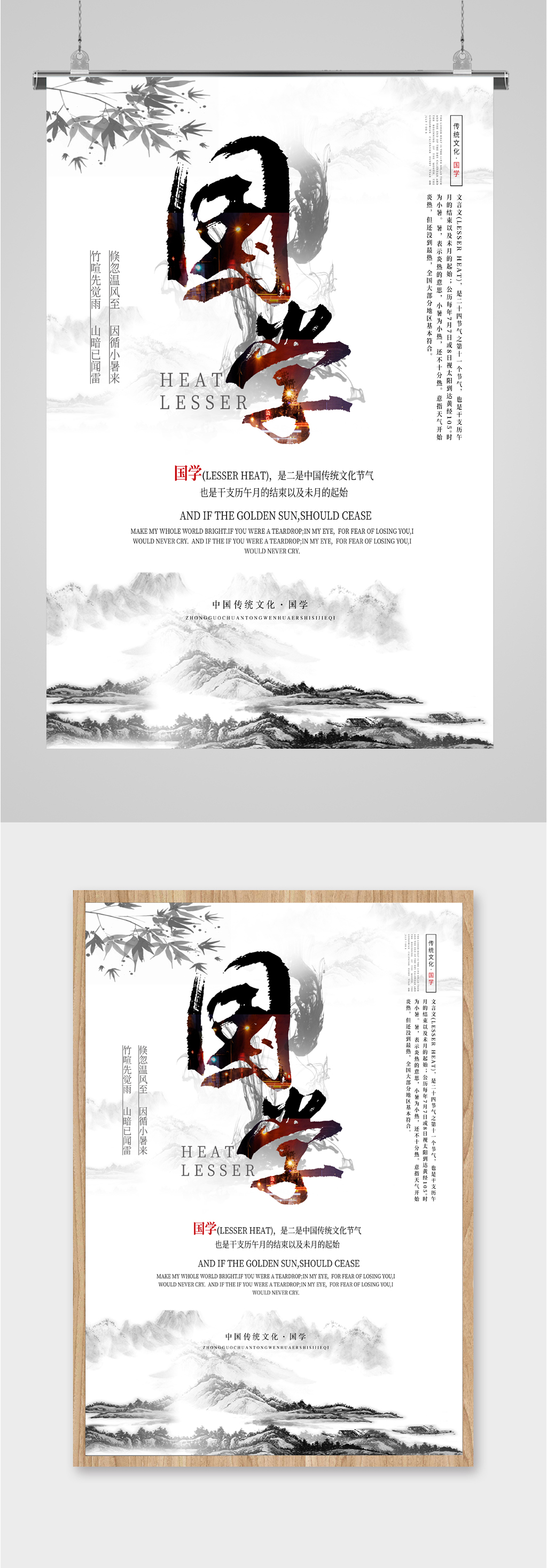 国学传统文化水墨海报素材