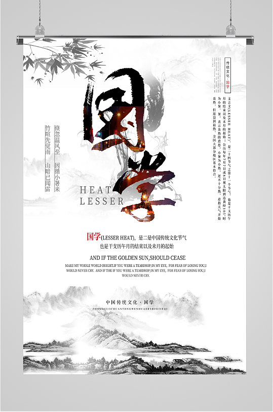国学传统文化水墨海报