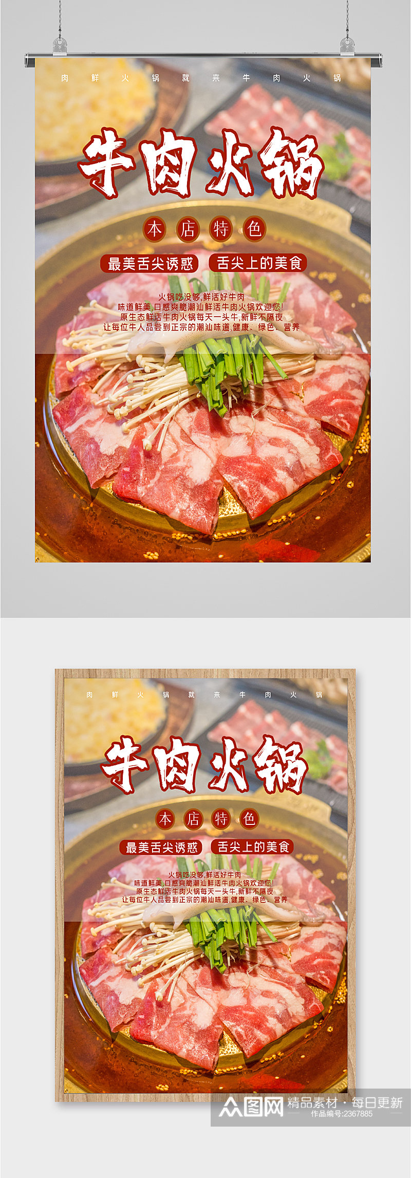牛肉火锅特色美食海报素材