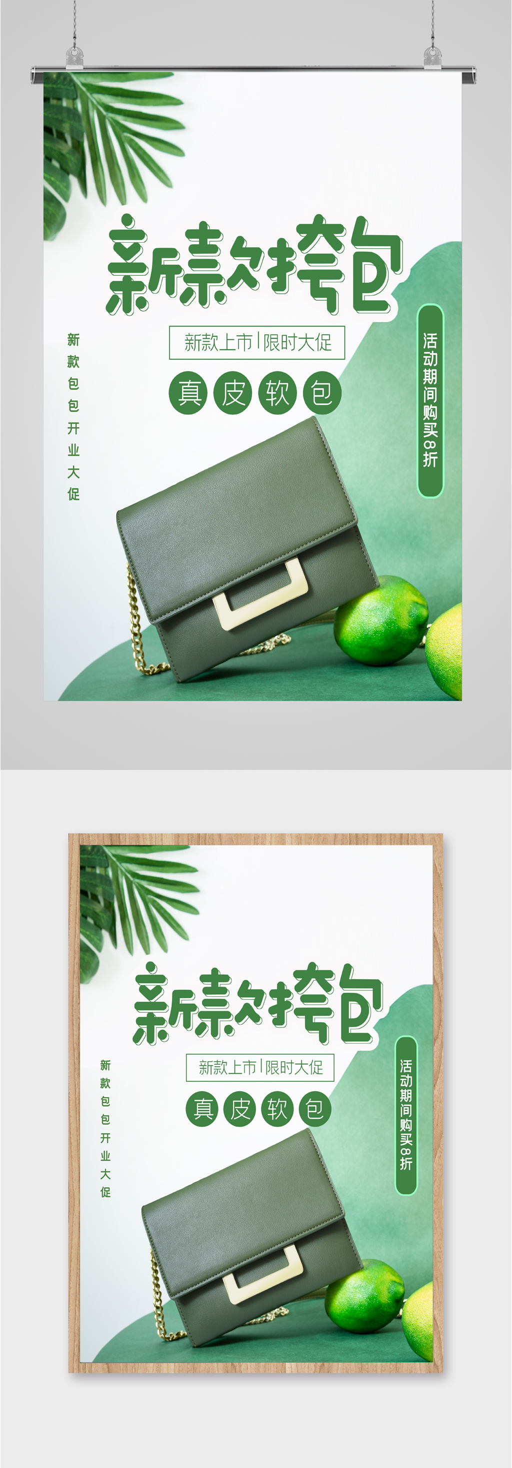 新款挎包真皮软包海报素材