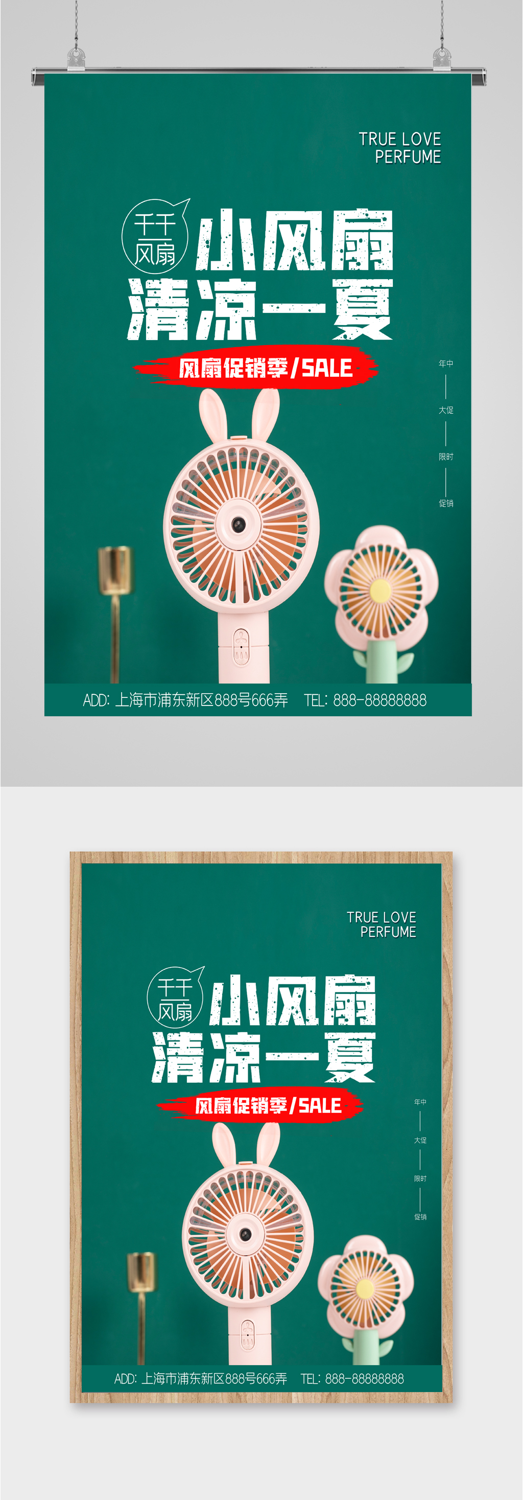 小风扇清凉一夏促销海报素材