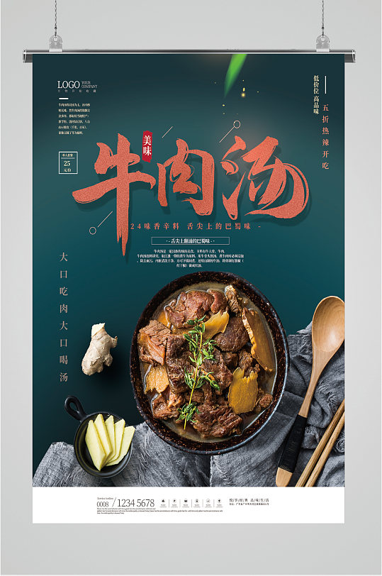 牛肉汤美食大气海报