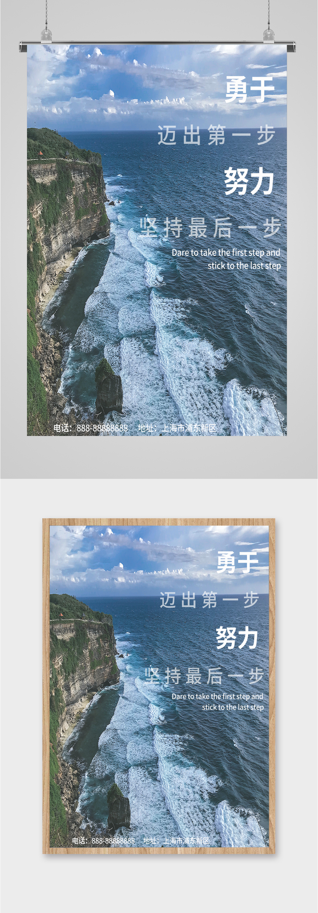勇敢努力海边风景海报素材