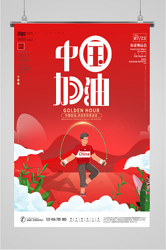 中国加油奥运插画海报