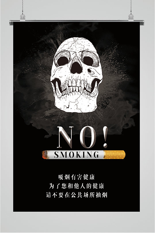 吸烟有害健康宣传海报