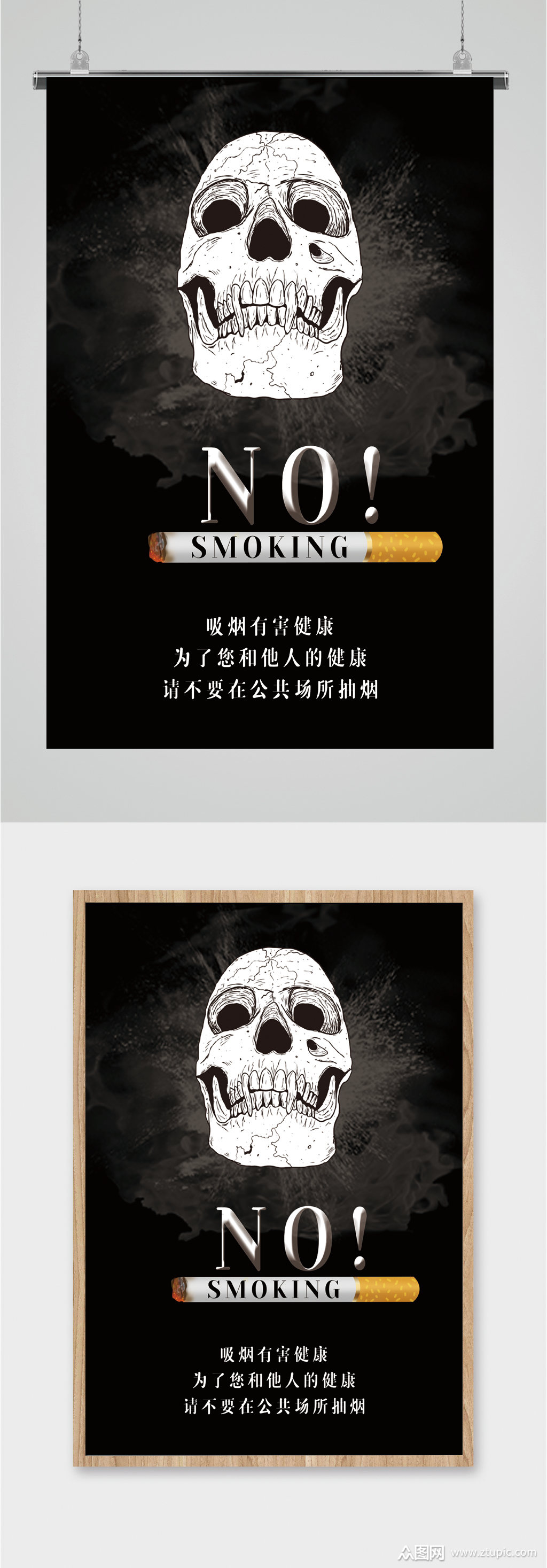 吸烟有害健康宣传海报