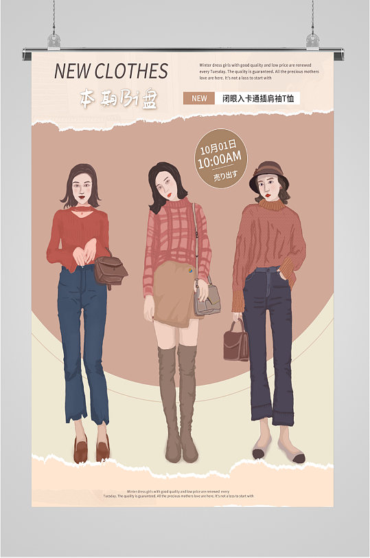 t恤衣服手绘插画人物海报