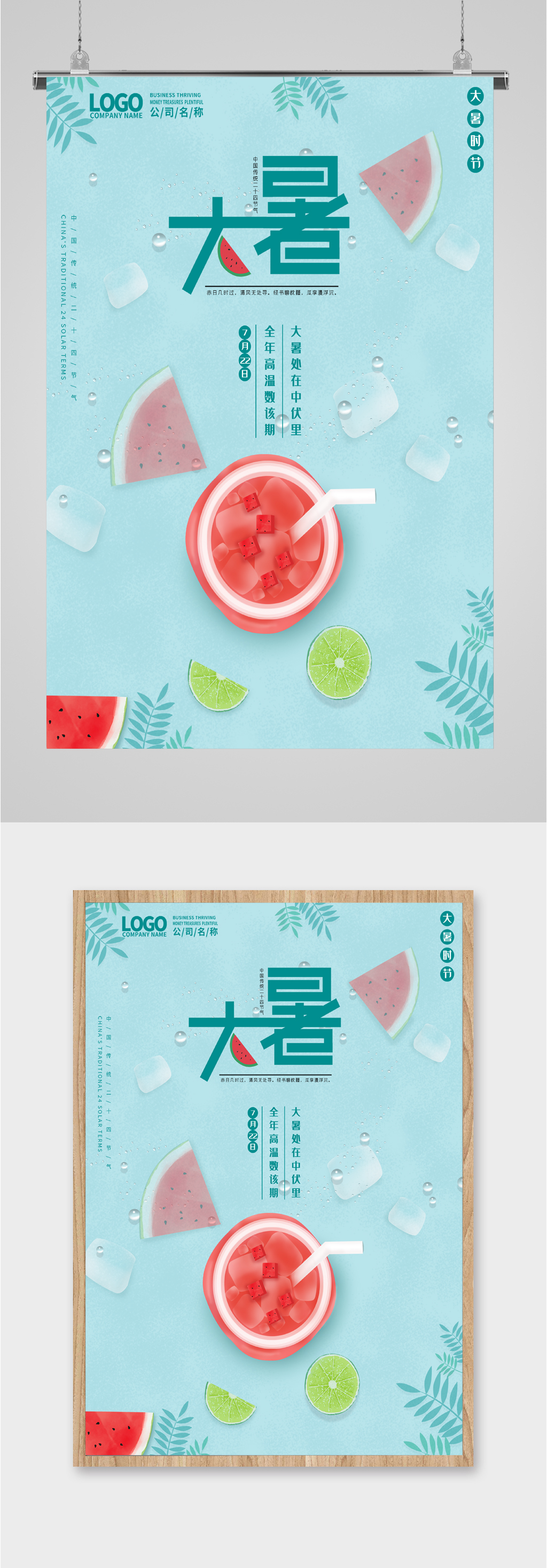 大暑节气西瓜插画海报素材