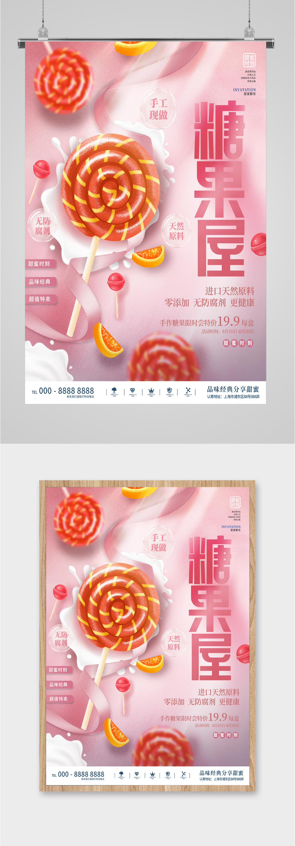 糖果屋手工制作粉色海报素材