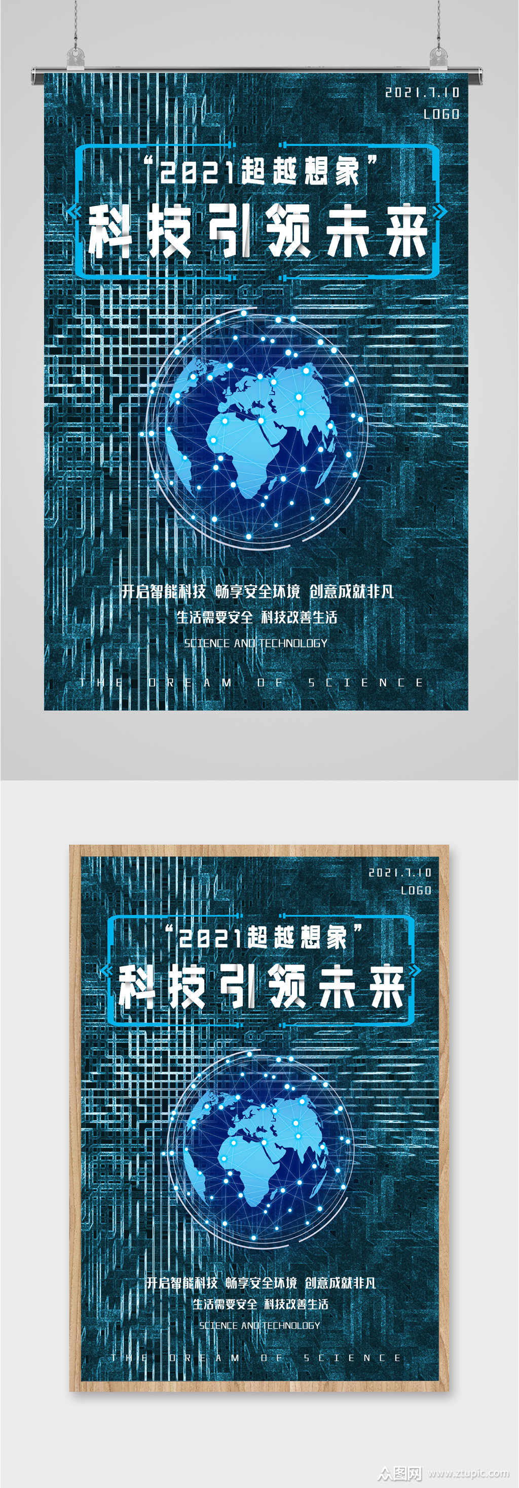 科技引领未来海报