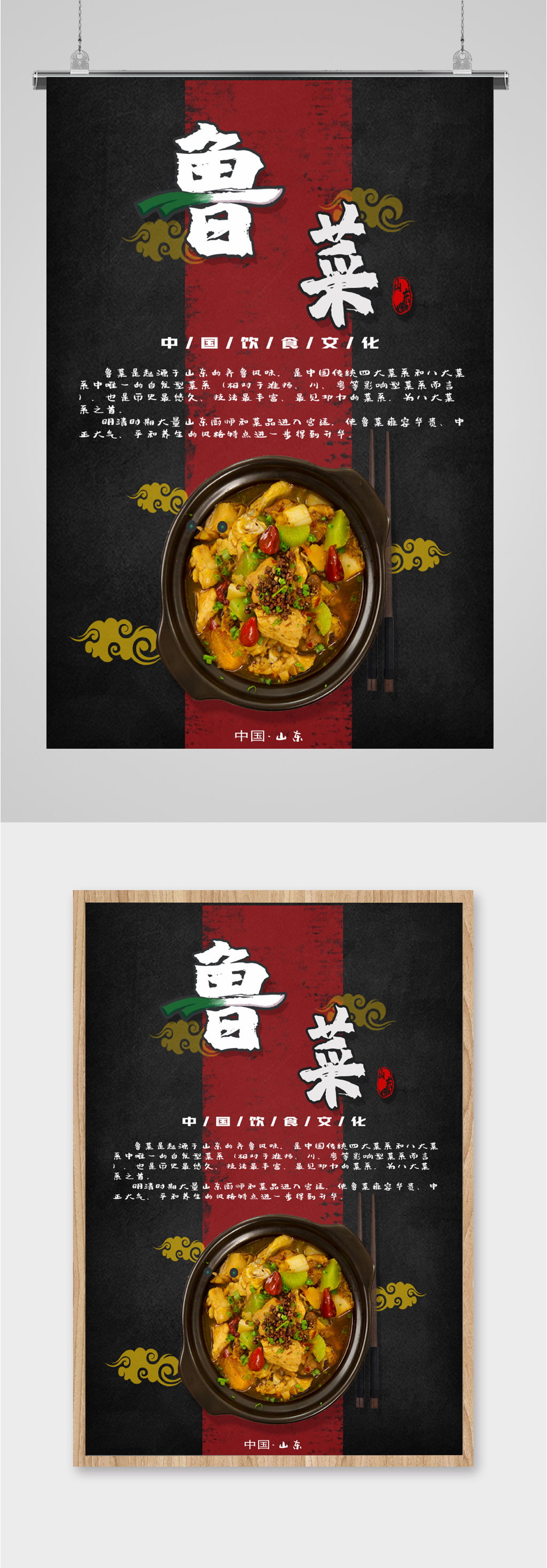 鲁菜中国饮食文化海报