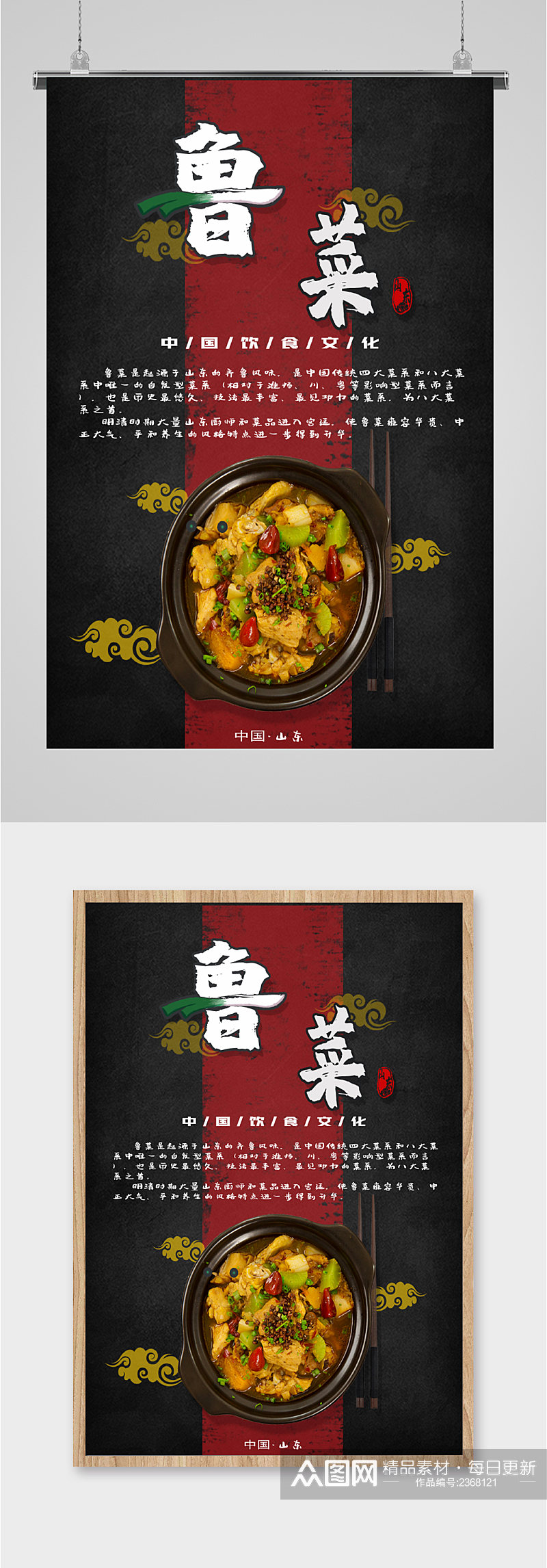 鲁菜中国饮食文化海报素材