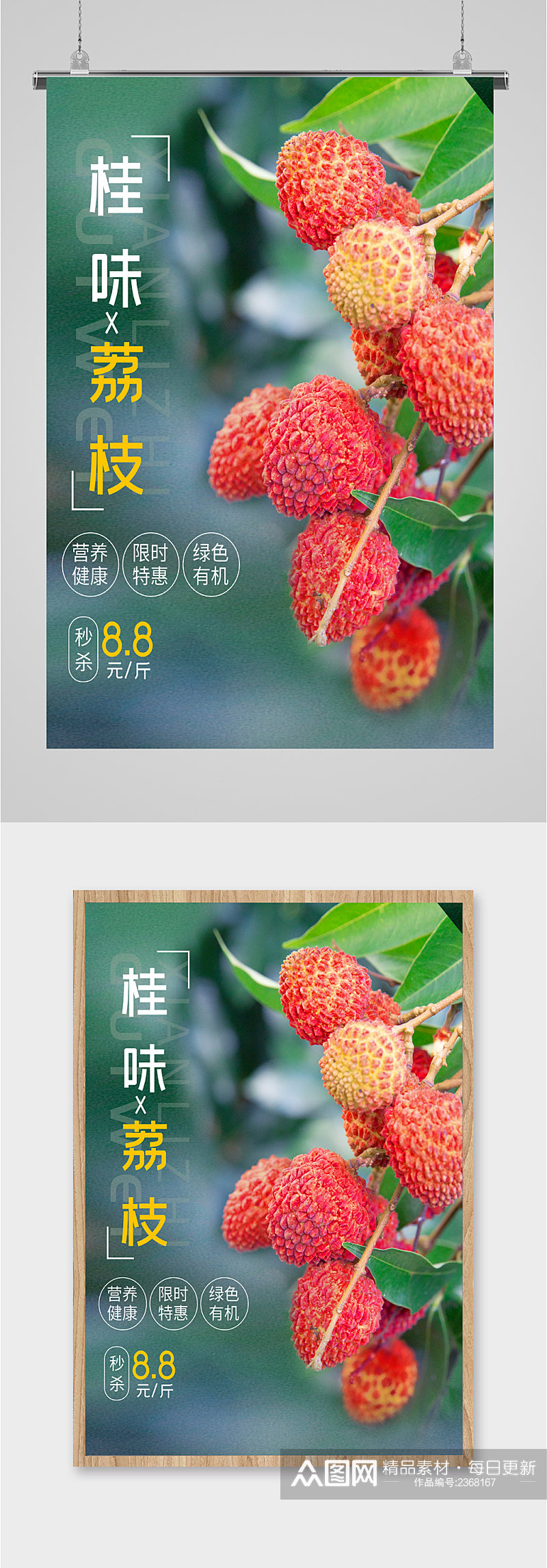 桂味荔枝新鲜水果海报素材