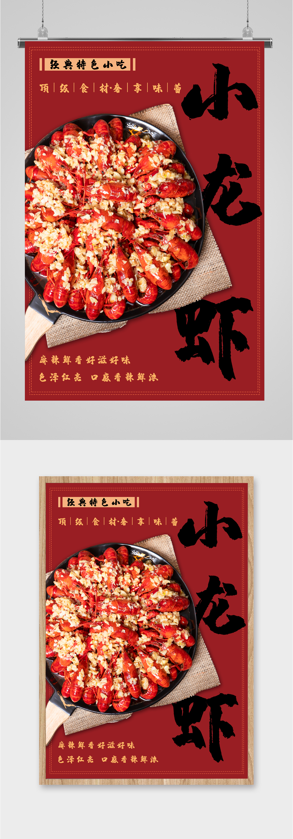 经典特色小龙虾海报素材