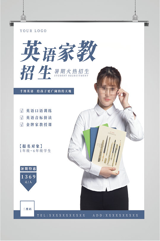 英语家教招生海报