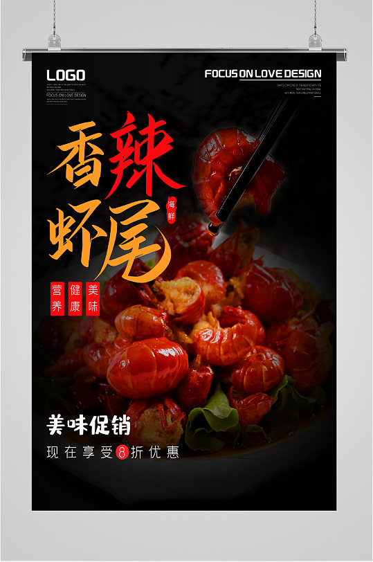 香辣虾尾特色美食海报