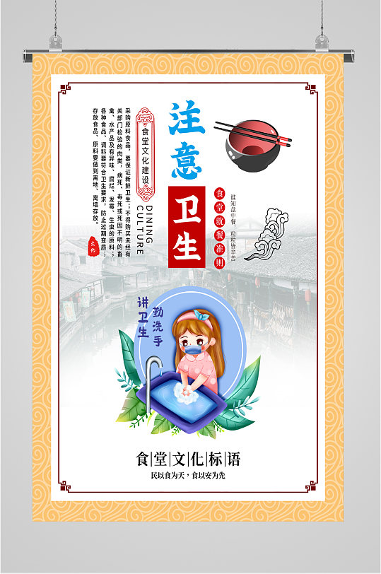 卫生标语海报图片-卫生标语海报设计素材-卫生标语海报模板下载-众图