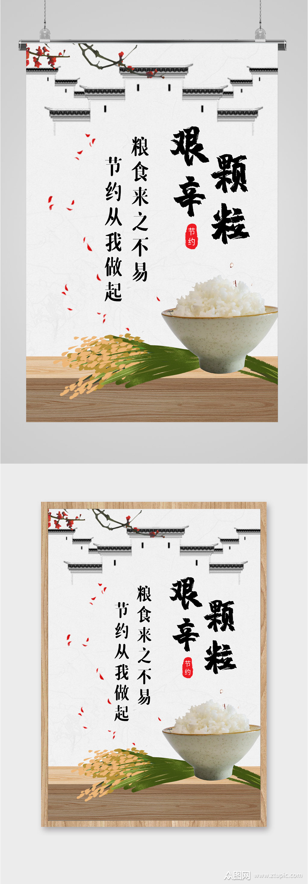 颗粒艰辛节约粮食海报素材