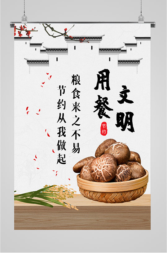文明用餐傳統(tǒng)美德海報(bào)