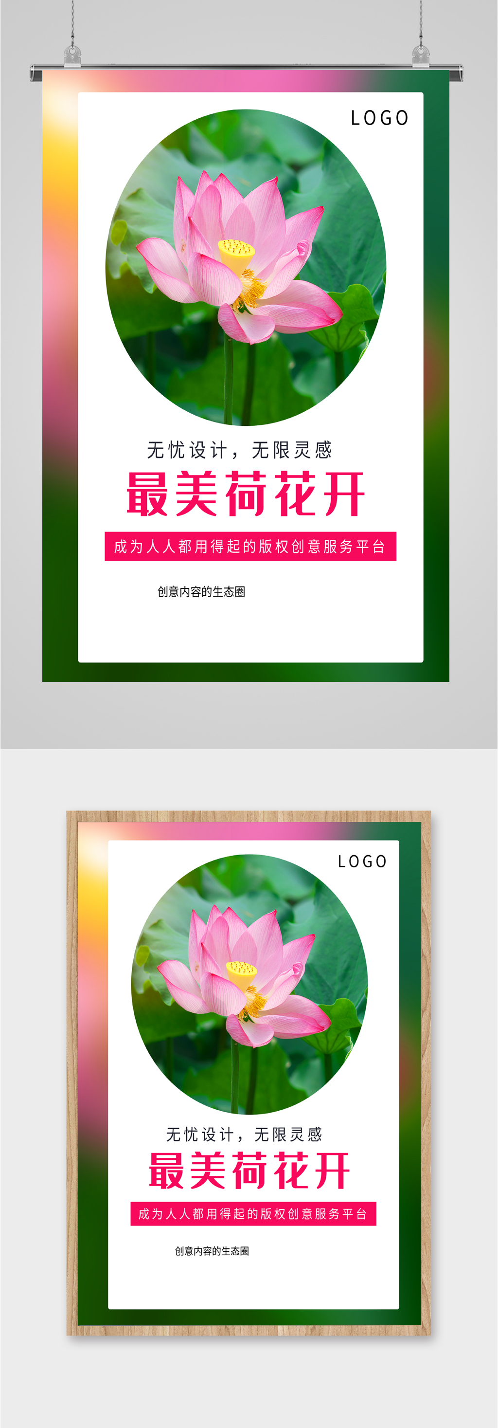 最美荷花开花朵海报素材