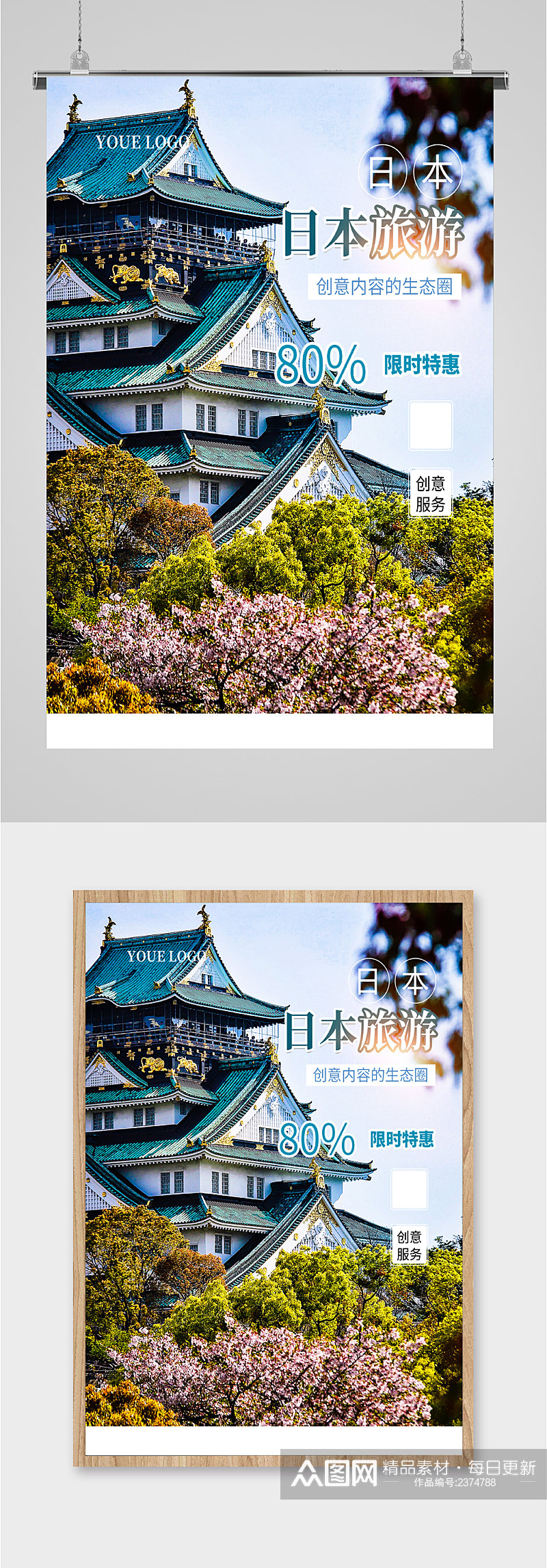 日本旅游建筑海报素材