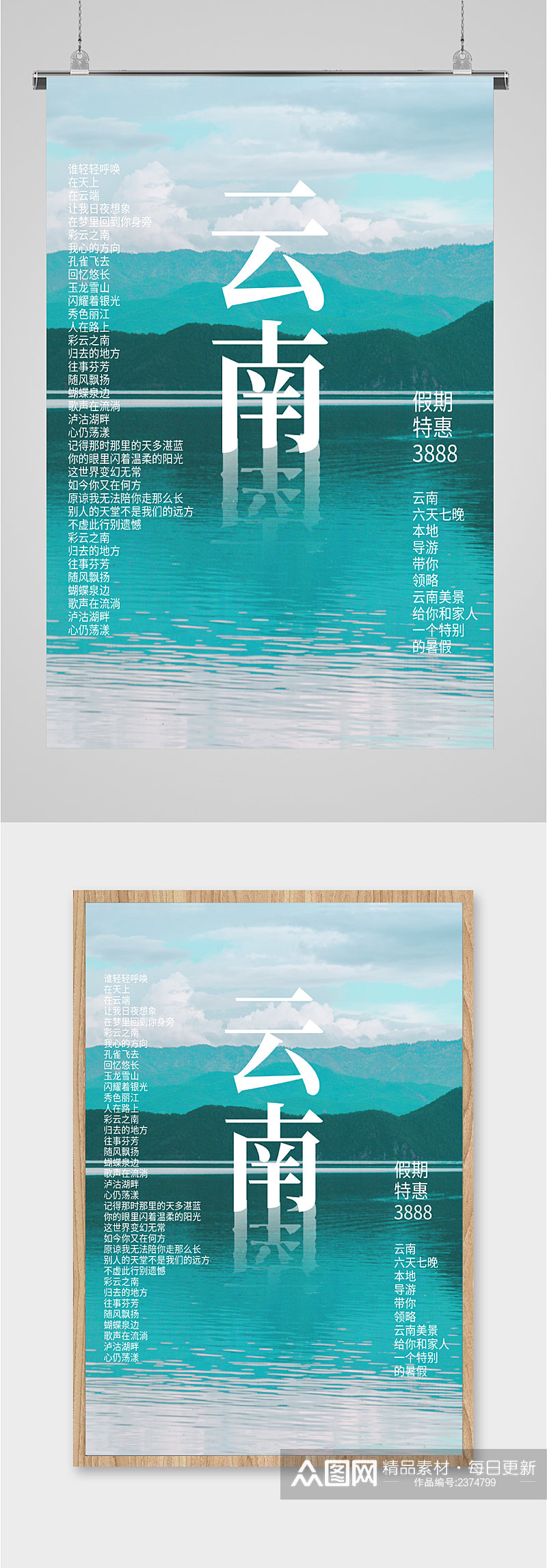 云南旅游假期特惠海滩海报素材