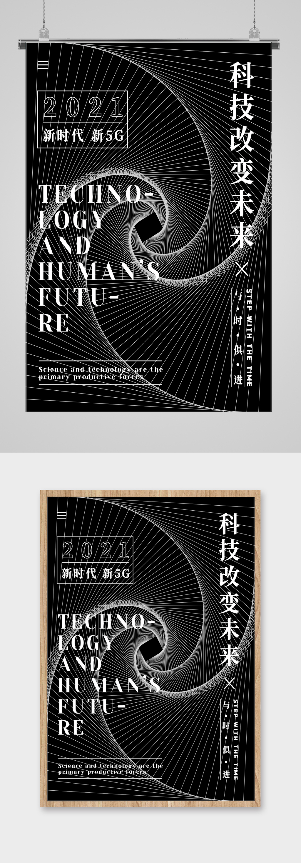 科技改变未来海报素材