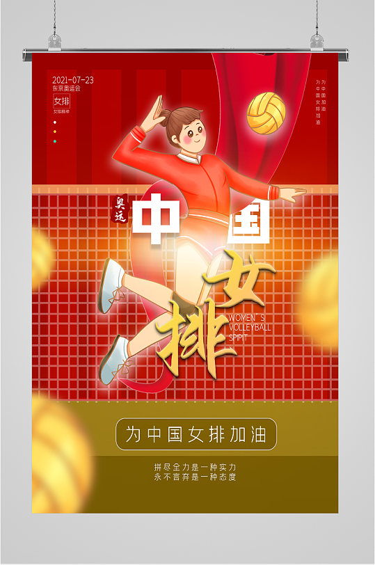 中国女排卡通人物海报